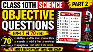 Bihar Board 10th Science Objective Subjective: