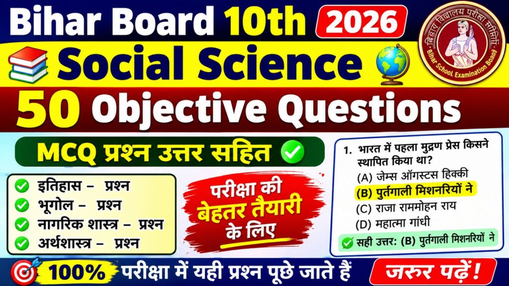 Bihar Board Class 10 Social Science MCQ 2026: