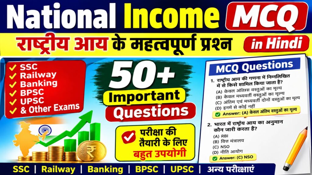 National Income Questions in Hindi: