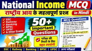 National Income Questions in Hindi: