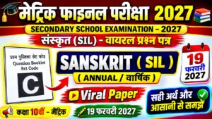 Bihar Board Class 10th Sanskrit Vvi Subjective Questions 2027