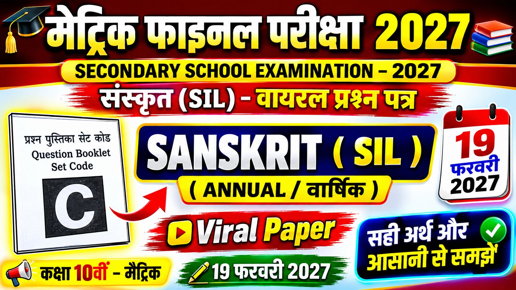Bihar Board Class 10th Sanskrit Vvi Subjective Questions 2027
