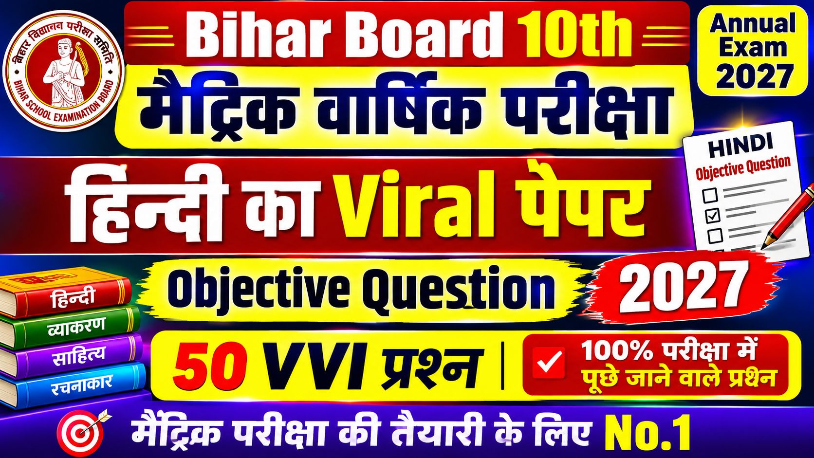 Bihar Board 10th Hindi Objective Question 2027: