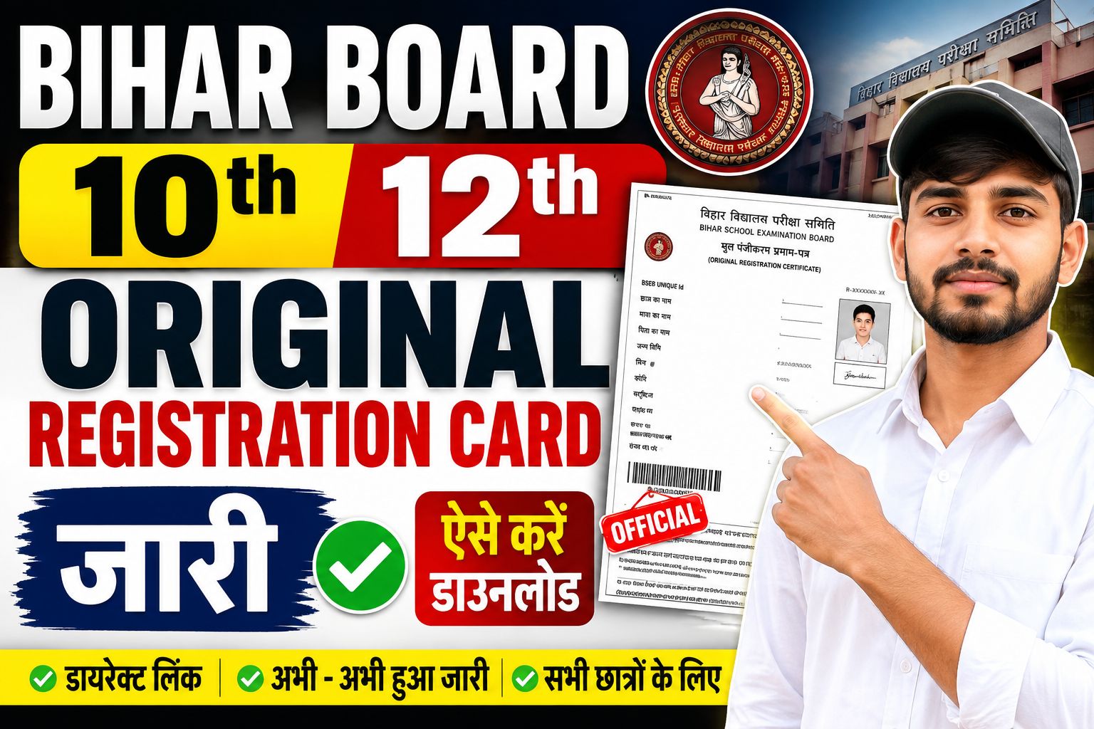 Bihar Board 10th 12th Original Registration Card 2027