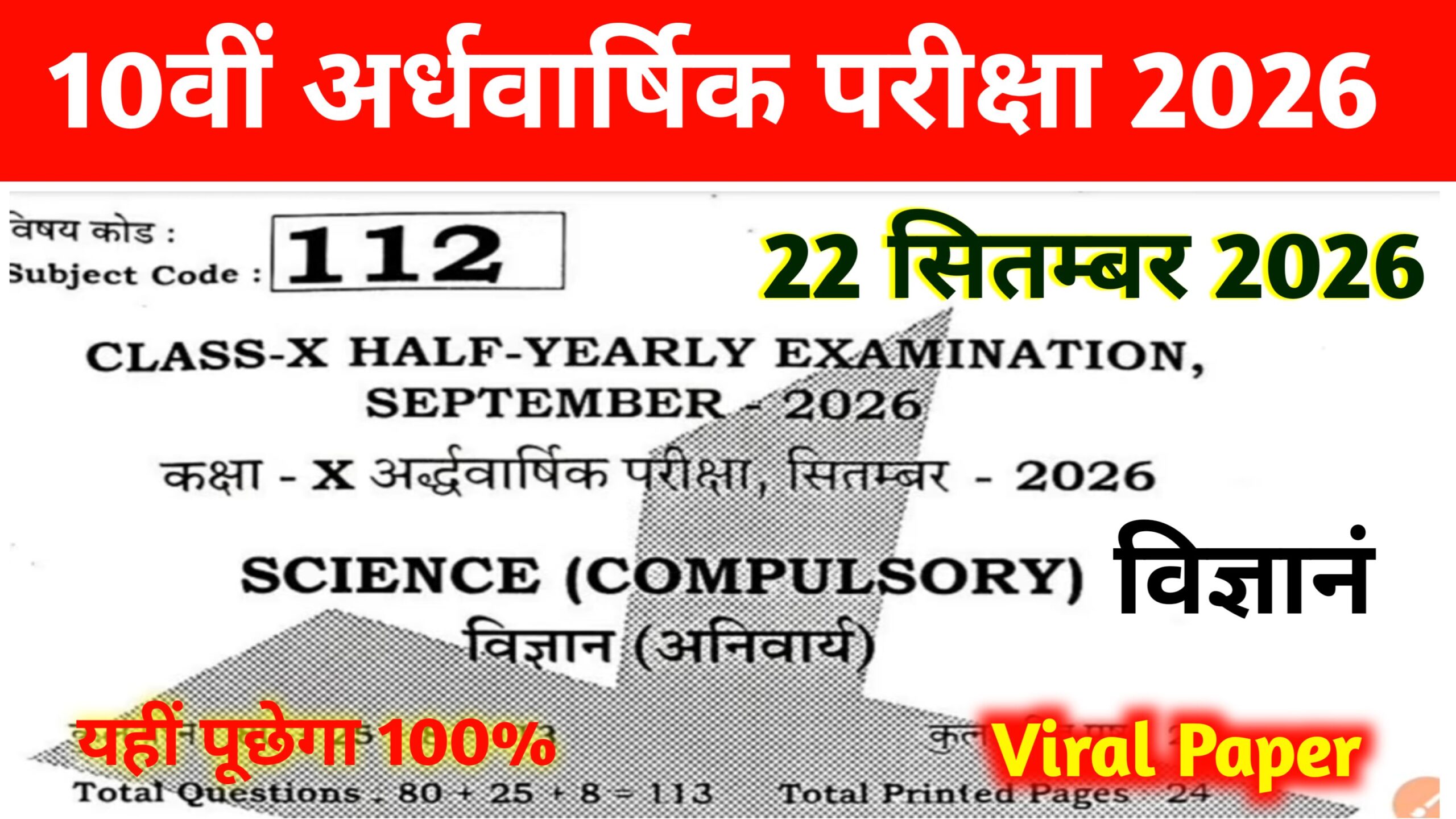 Bihar Board 10th Science Half Yearly Exam Answer Key 2026: