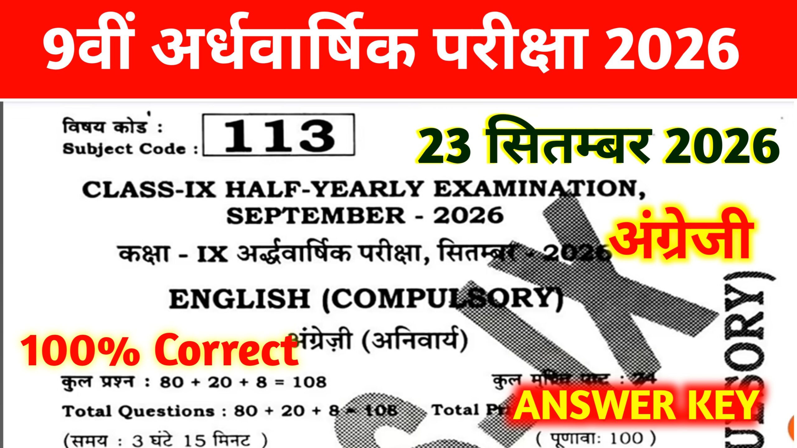 Bihar Board 9th English Half Yearly Exam Answer Key 2026:
