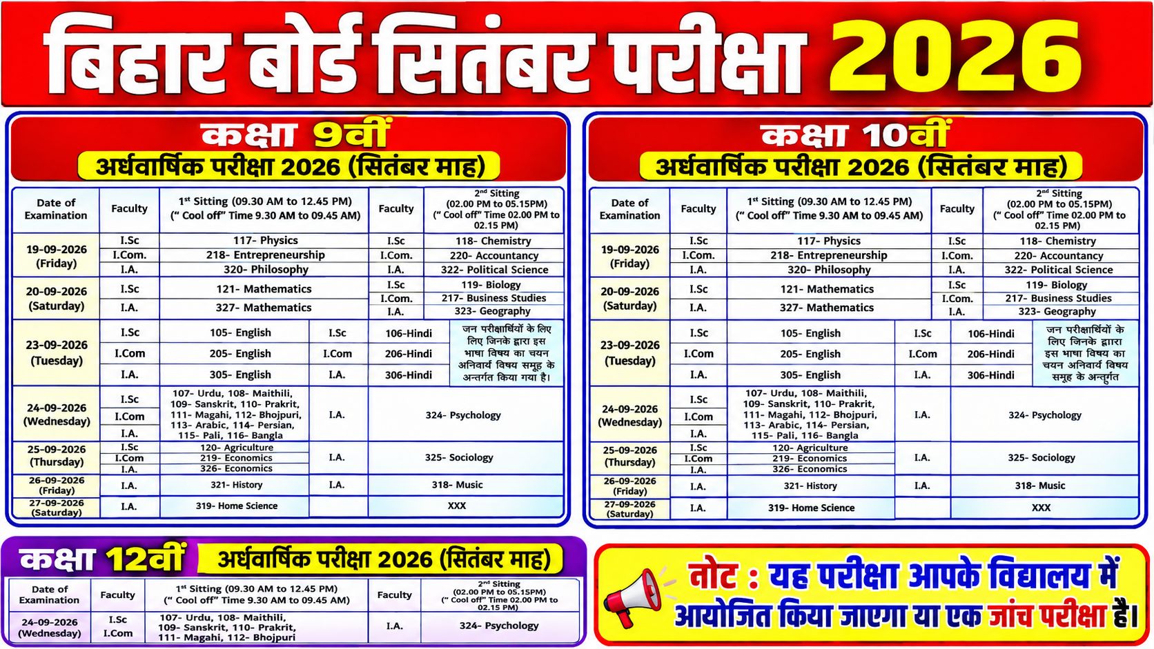 Bihar Board 9th, 10th, 12th Half Yearly Exam 2026: