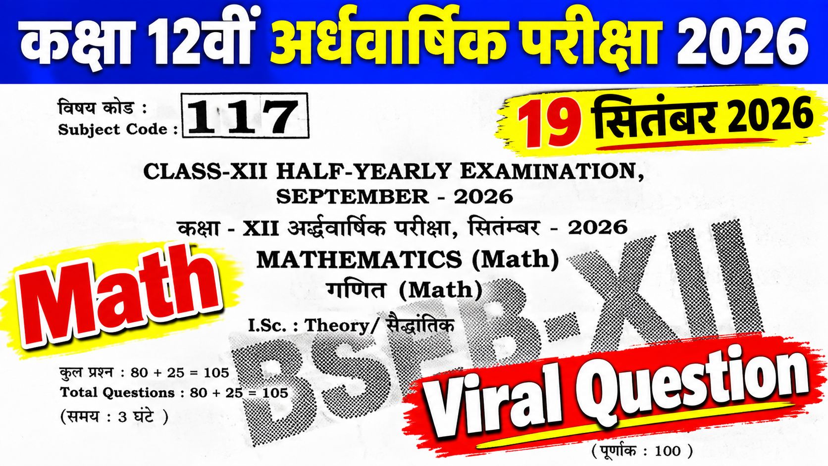 19 September Class 12th Math Half Yearly Exam 2026 Answer Key: