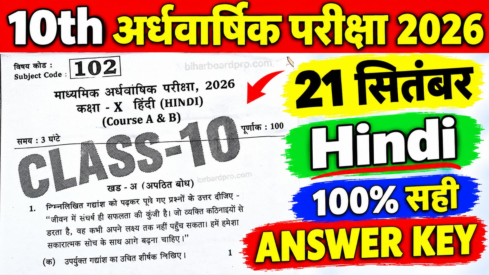 Bihar Board 10th Hindi Half Yearly Exam Answer Key 2026: