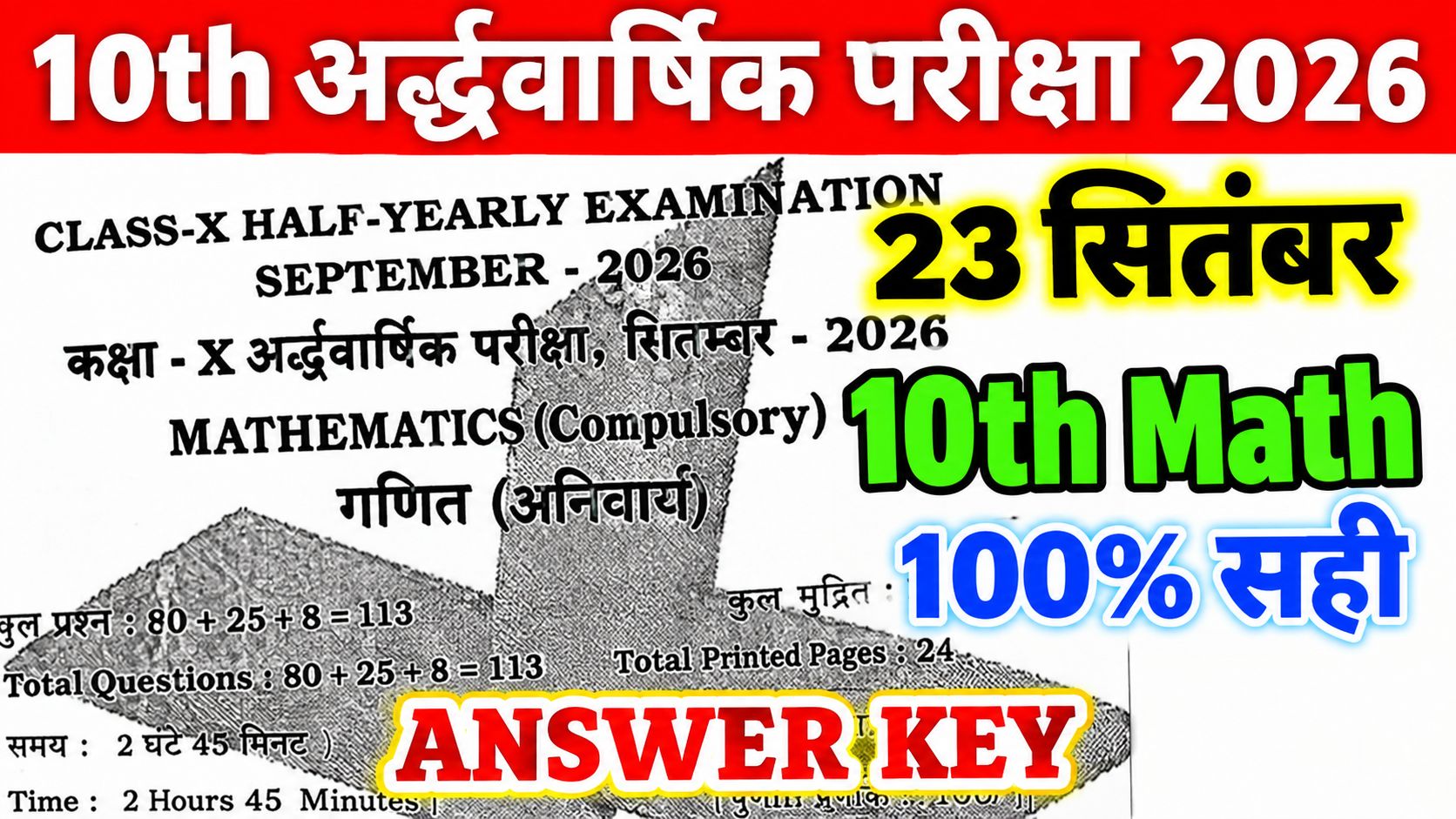 Bihar Board 10th Math Half Yearly Exam Answer Key 2026: