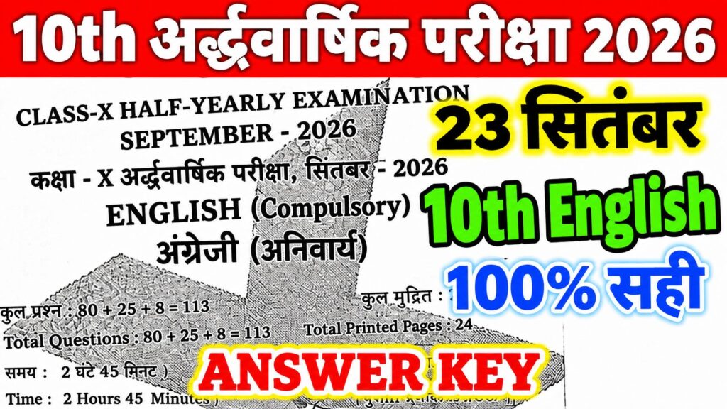Bihar Board 10th English Half Yearly Exam Answer Key 2026: