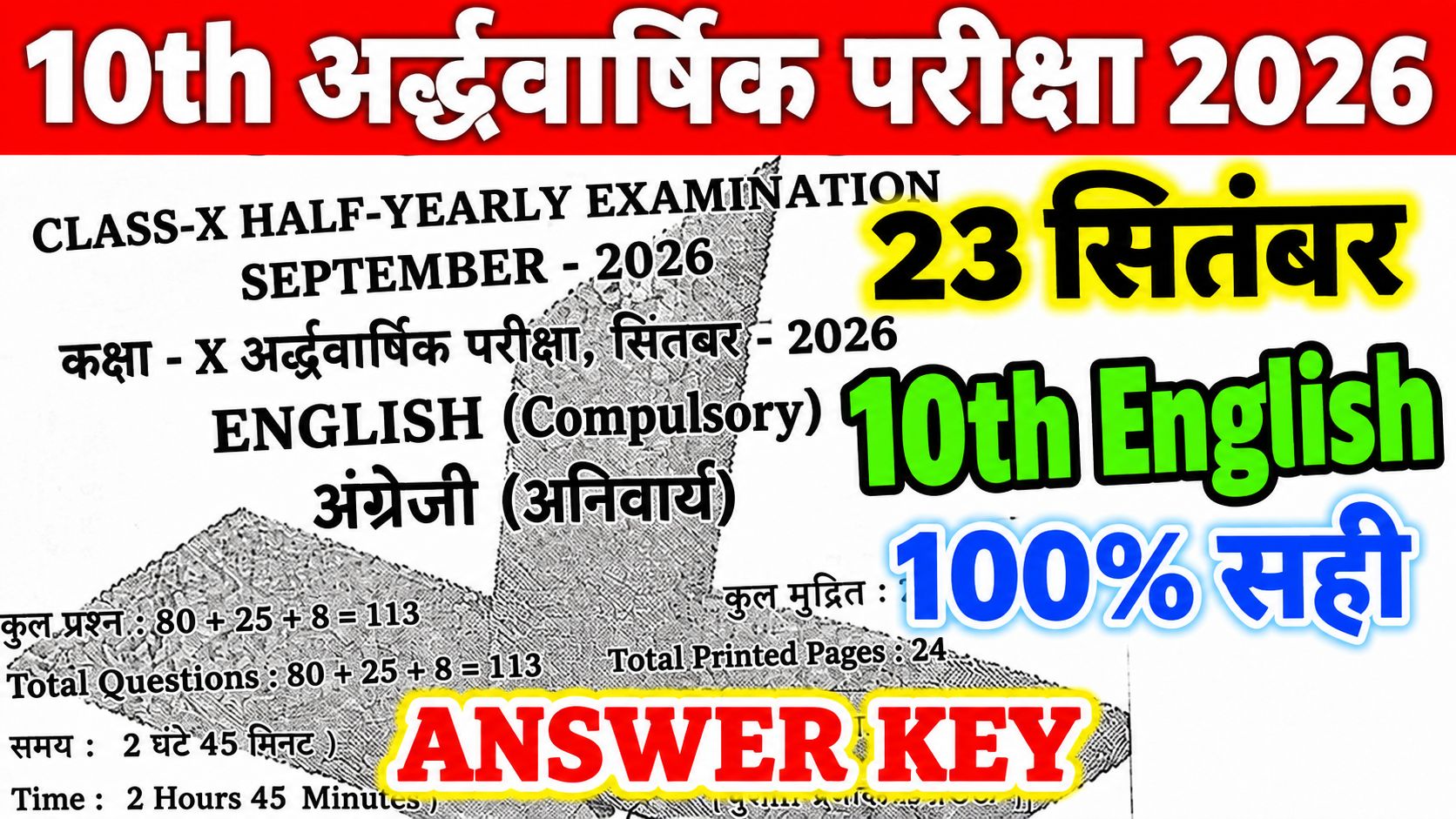 Bihar Board 10th English Half Yearly Exam Answer Key 2026: