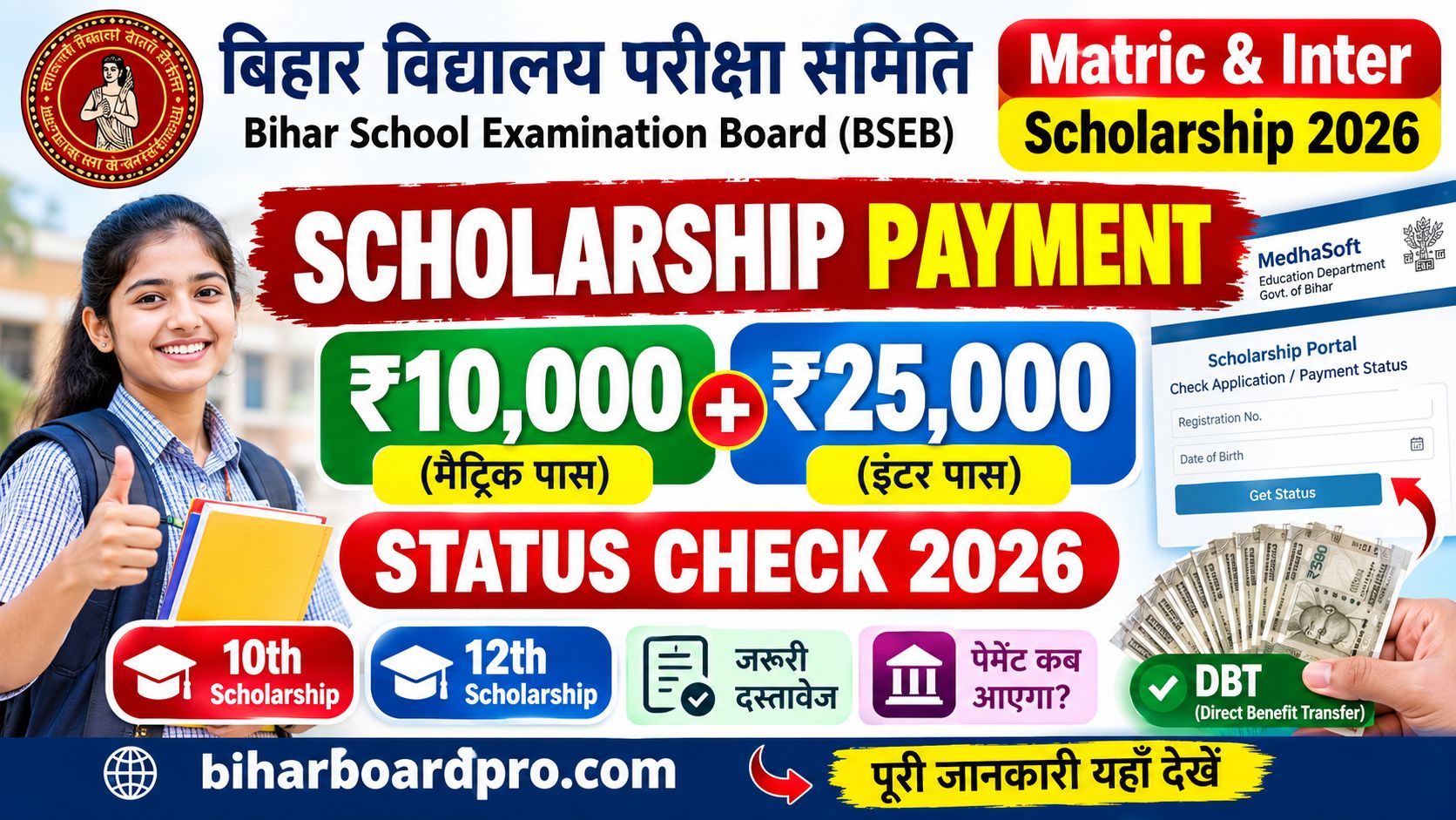 Bihar Board Scholarship Payment Status 2026: