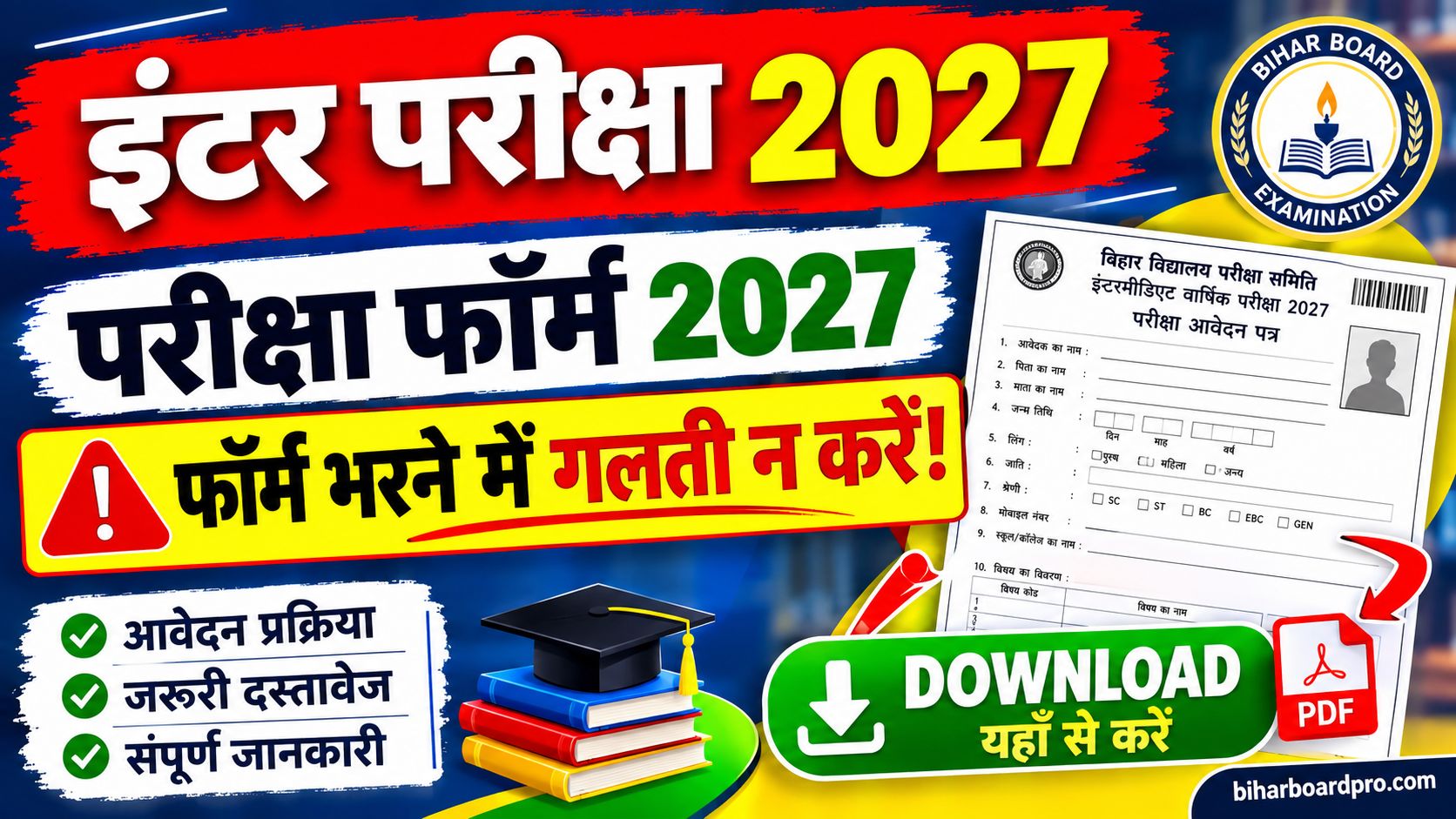 Bihar Board 12th Exam From 2027 Download: