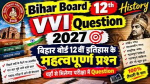 Bihar Board 12th History VVI Question 2027