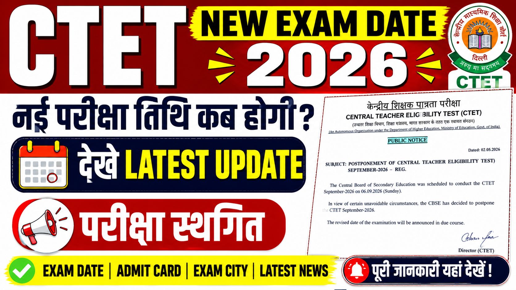CTET New Exam Date 2026: