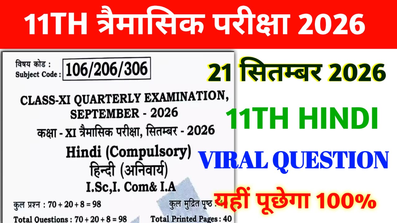 Bihar Board 11th Hindi Quarterly Exam Answer Key 2026