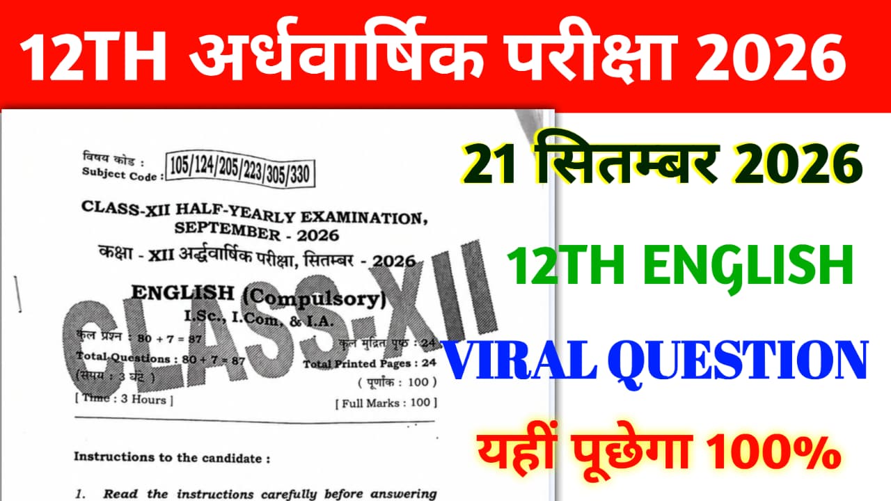 21 September Class 12th Hindi Half Yearly Exam 2026 Answer Key: