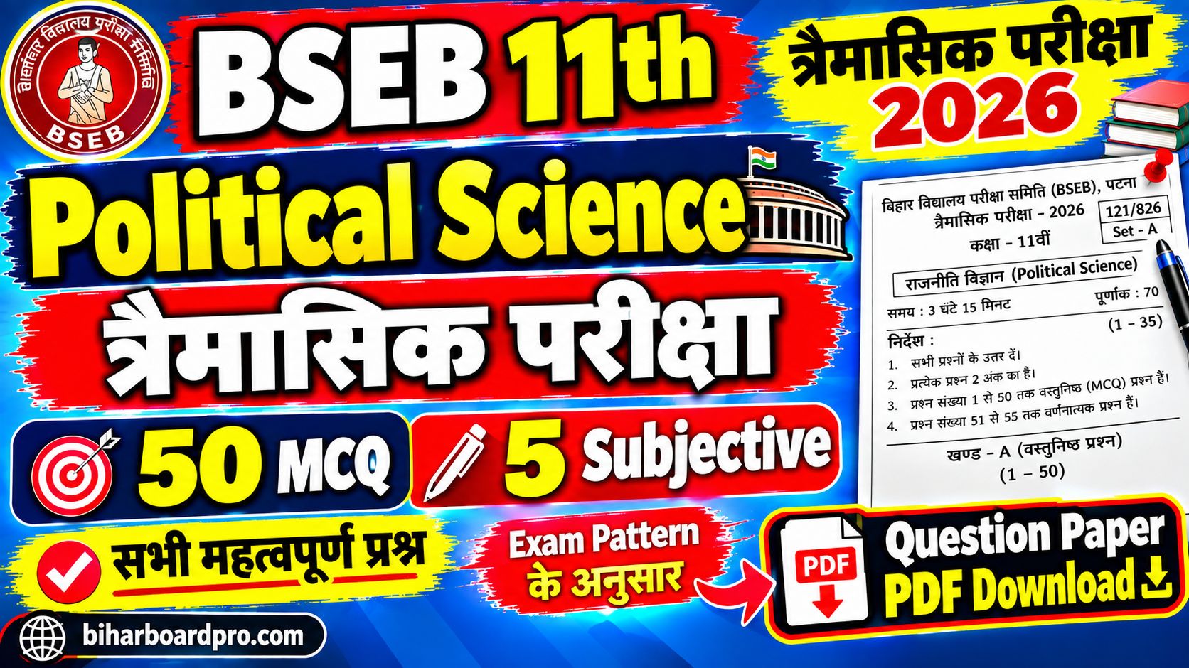 11th Political Science Objective Subjective 18 September 2026