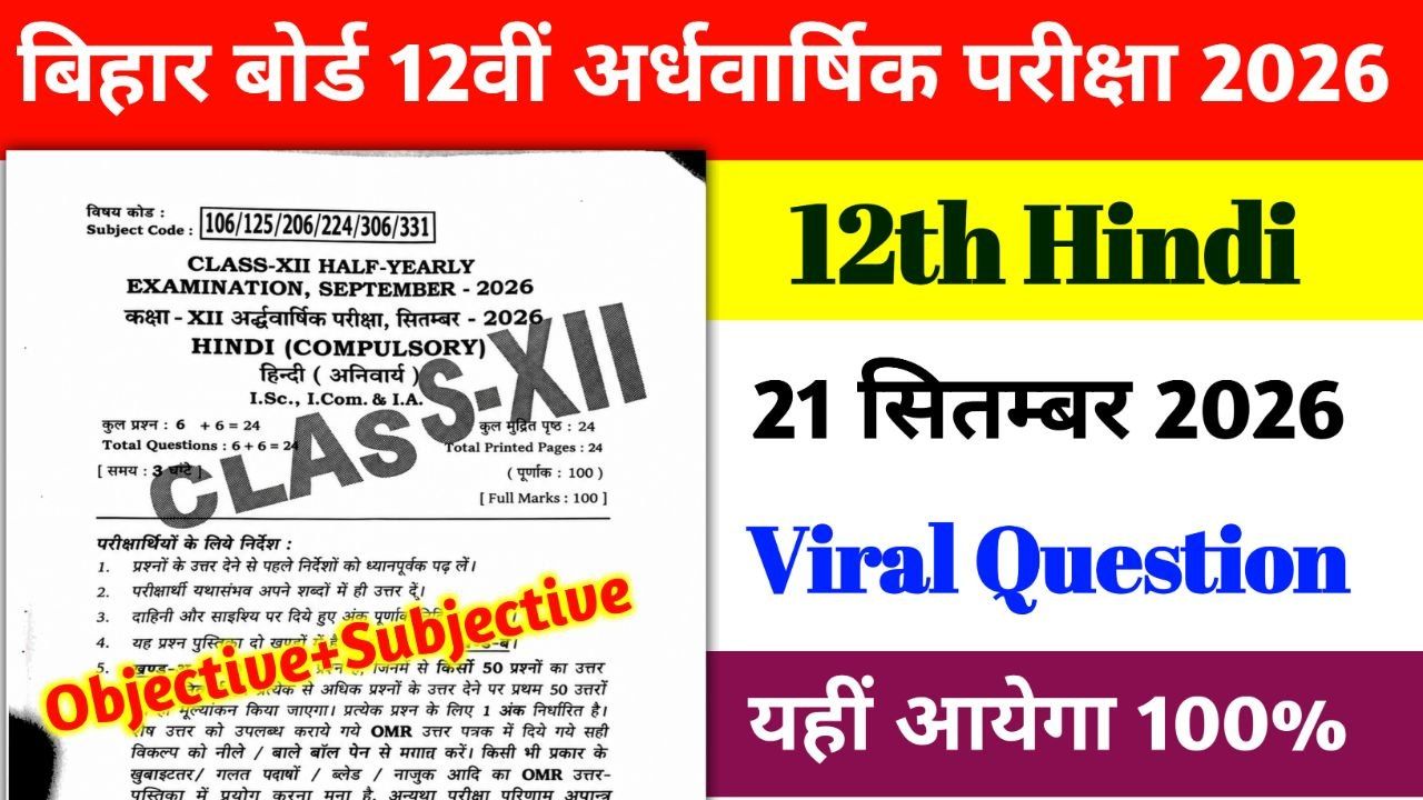 21 September Class 12th Hindi Half Yearly Exam 2026 Answer Key:
