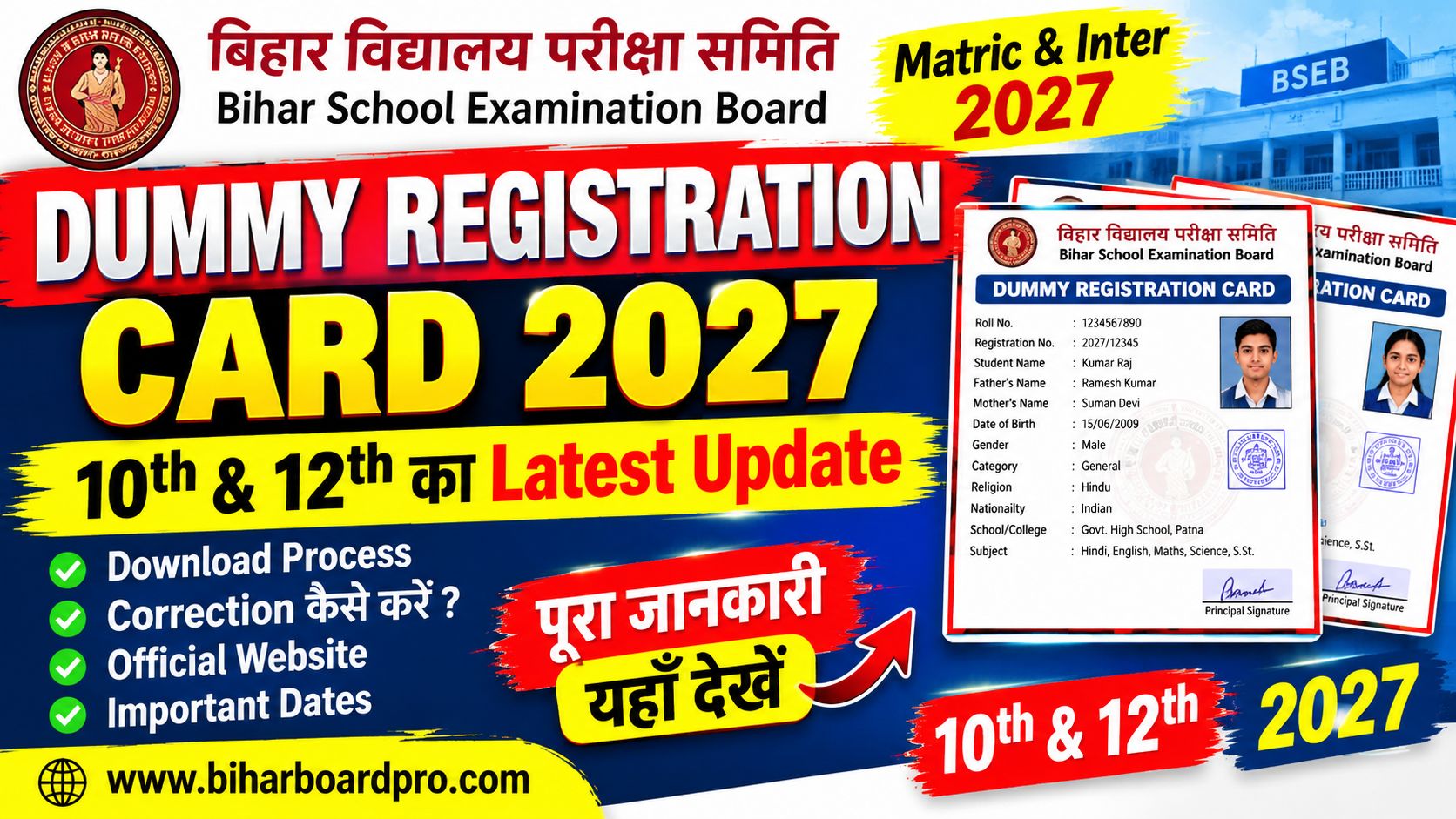 Bihar Board Dummy Registration Card 2027: